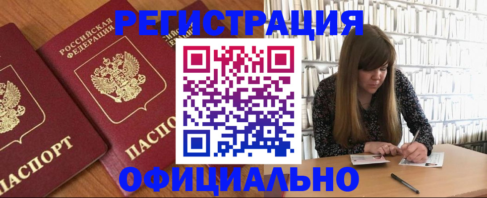 прописка иностранных граждан в Курганской области