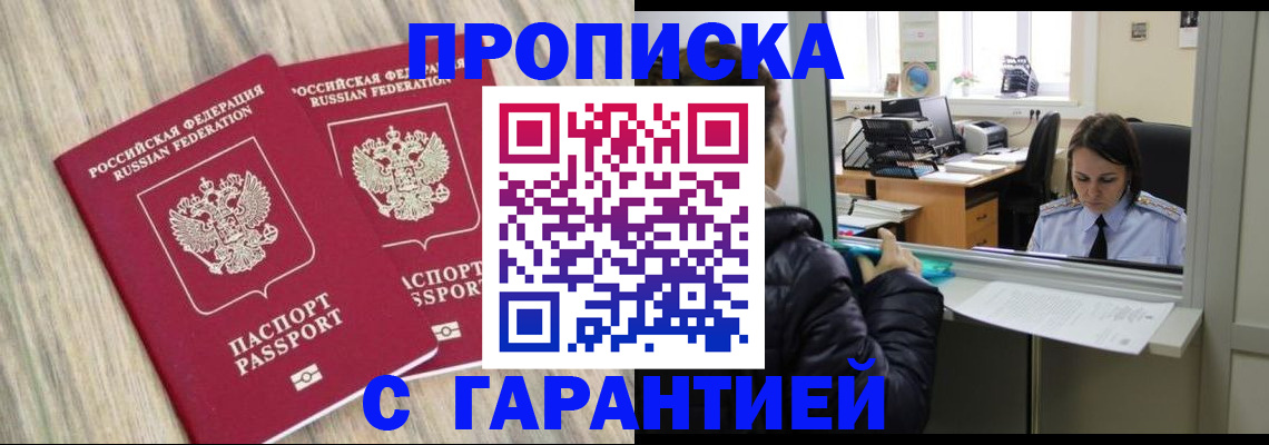 временная регистрация законно в Курганской области