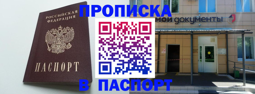 временная регистрация купить в Курганской области