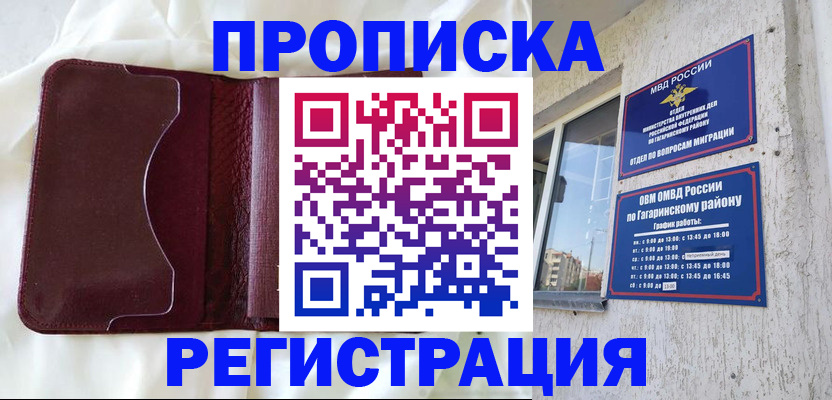 временная регистрация законно в Курганской области