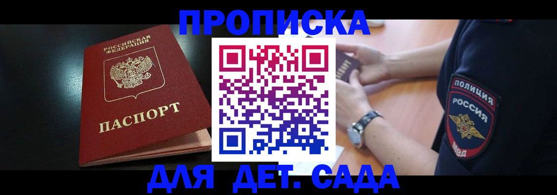 прописка паспорт в Курганской области